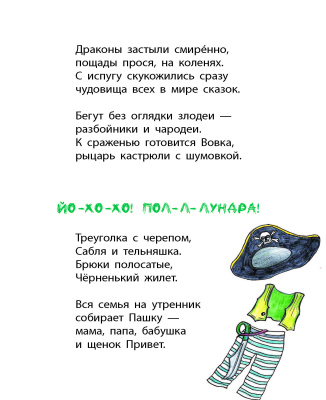 Миус Ж. "Рыцарь кастрюли с шумовкой"